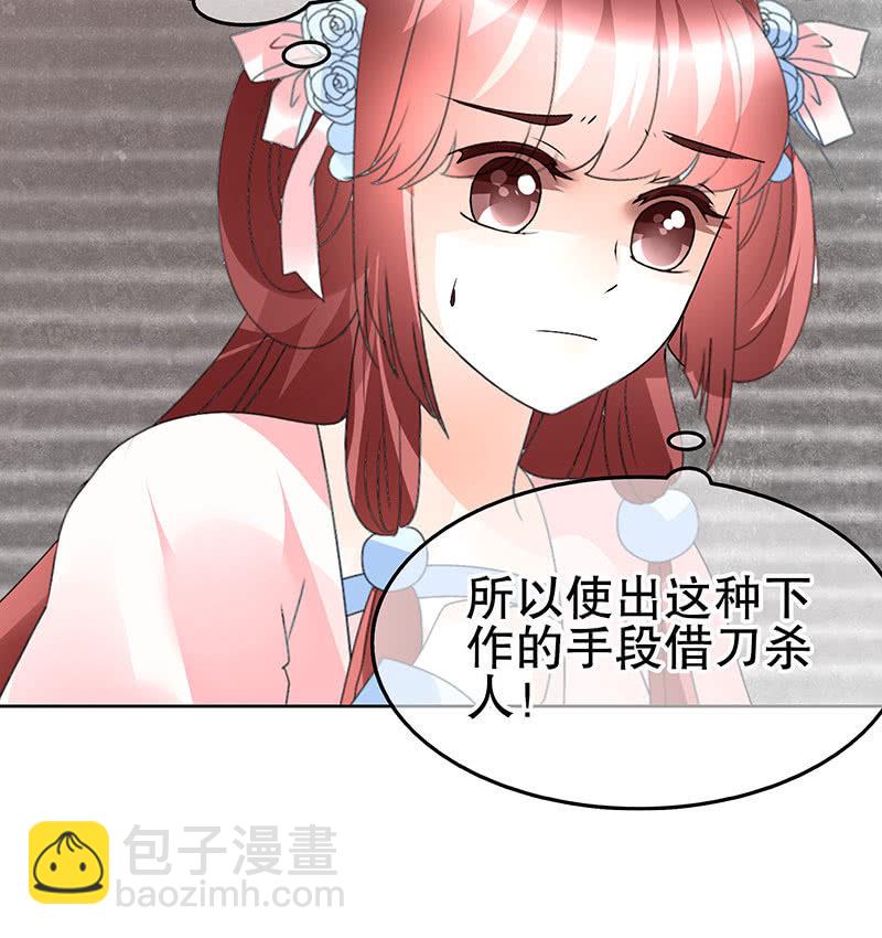 《古乐风华录·千音劫》第74话 急中生智 第41页