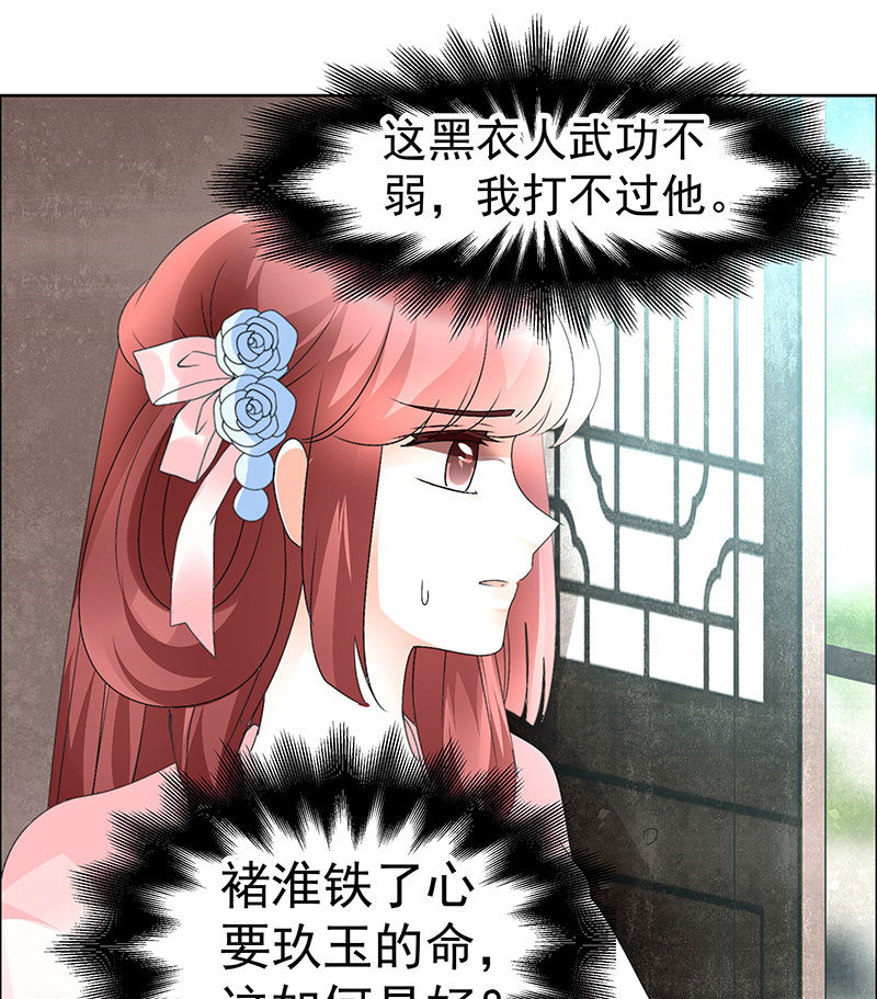 《古乐风华录·千音劫》第74话 急中生智 第43页