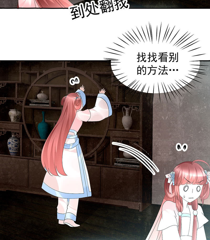 《古乐风华录·千音劫》第74话 急中生智 第45页