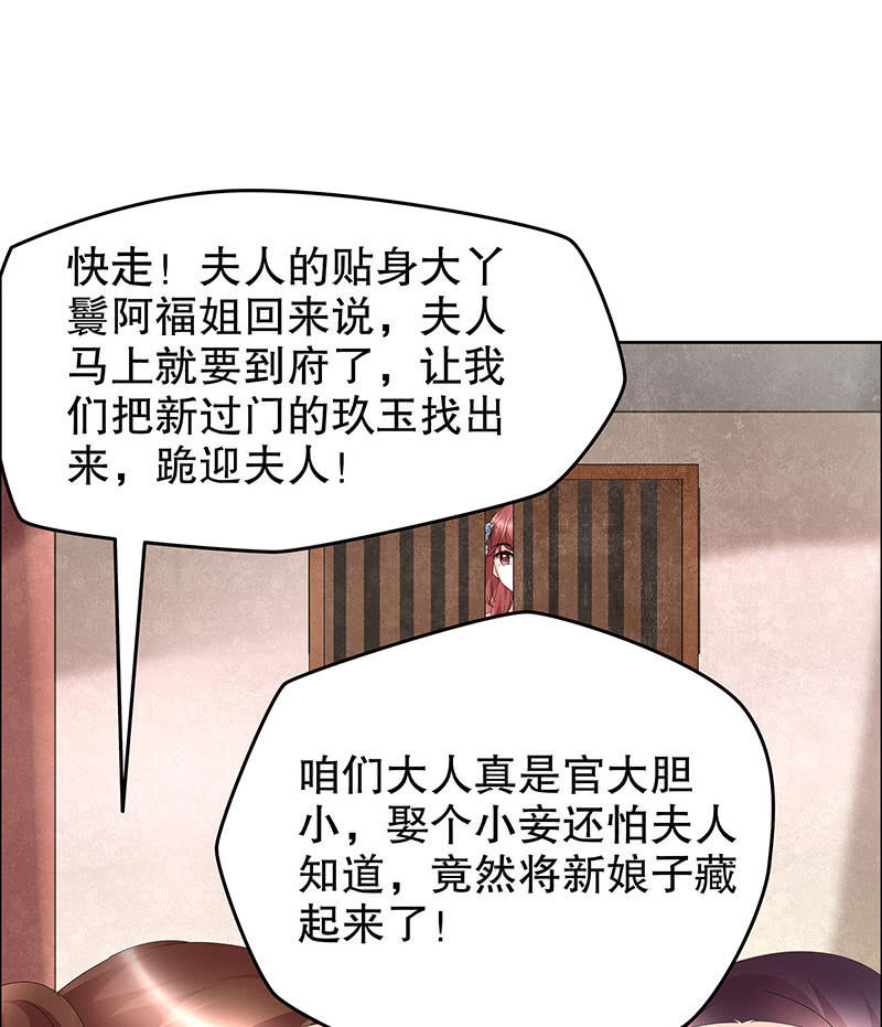 《古乐风华录·千音劫》第74话 急中生智 第48页