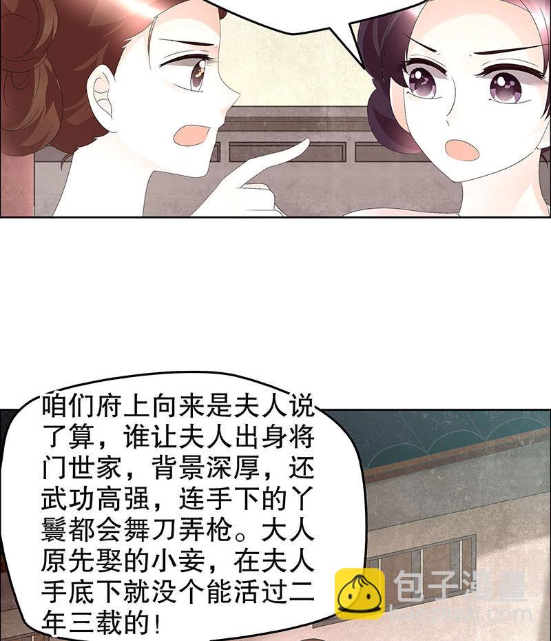《古乐风华录·千音劫》第74话 急中生智 第49页