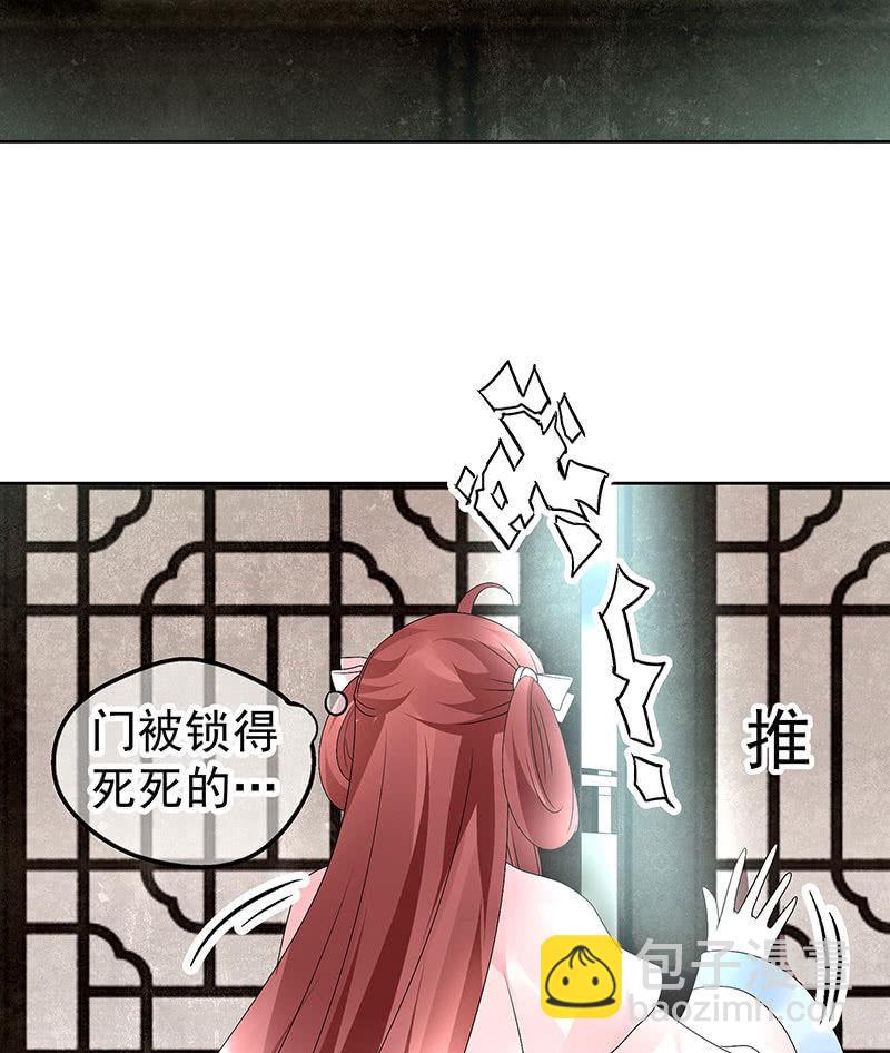 《古乐风华录·千音劫》第74话 急中生智 第4页