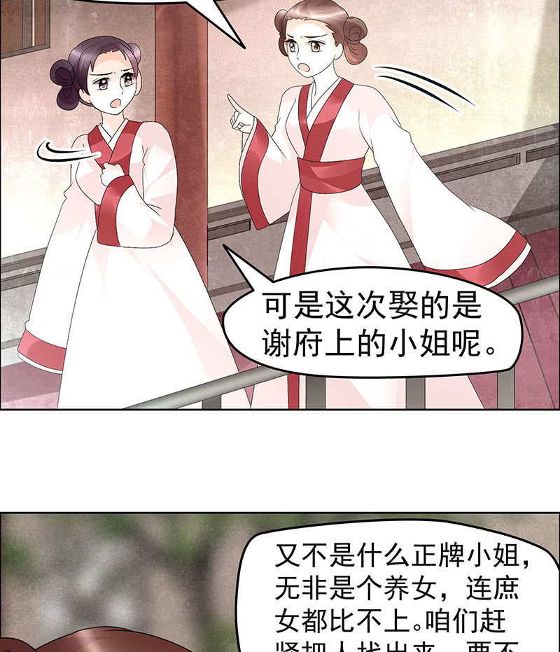 《古乐风华录·千音劫》第74话 急中生智 第50页
