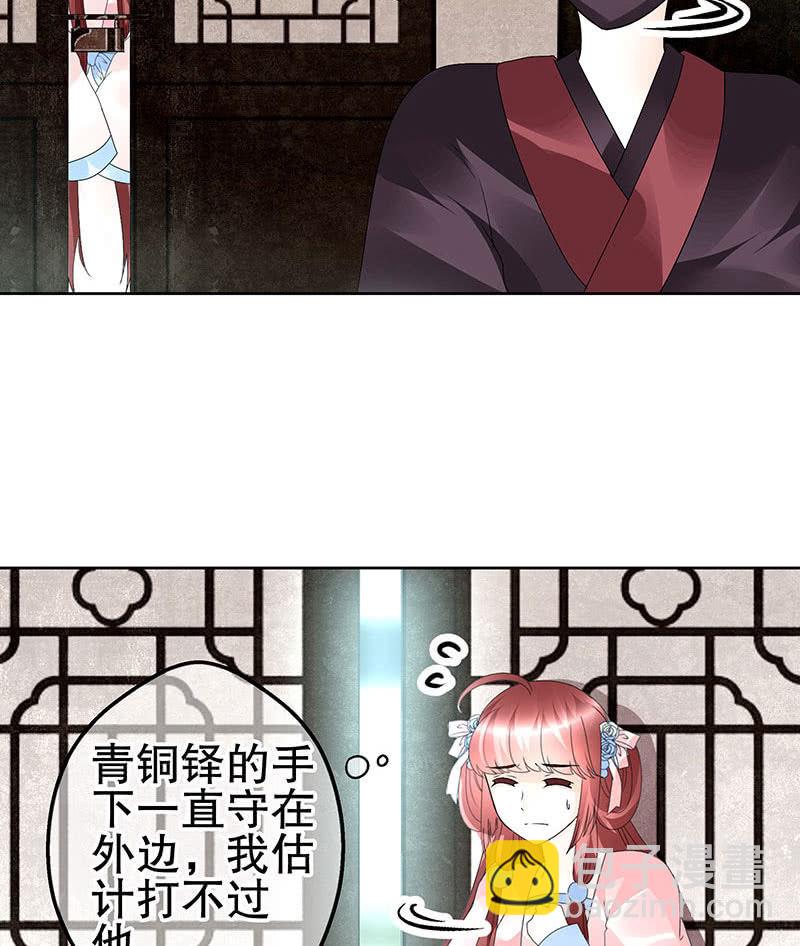 《古乐风华录·千音劫》第74话 急中生智 第6页