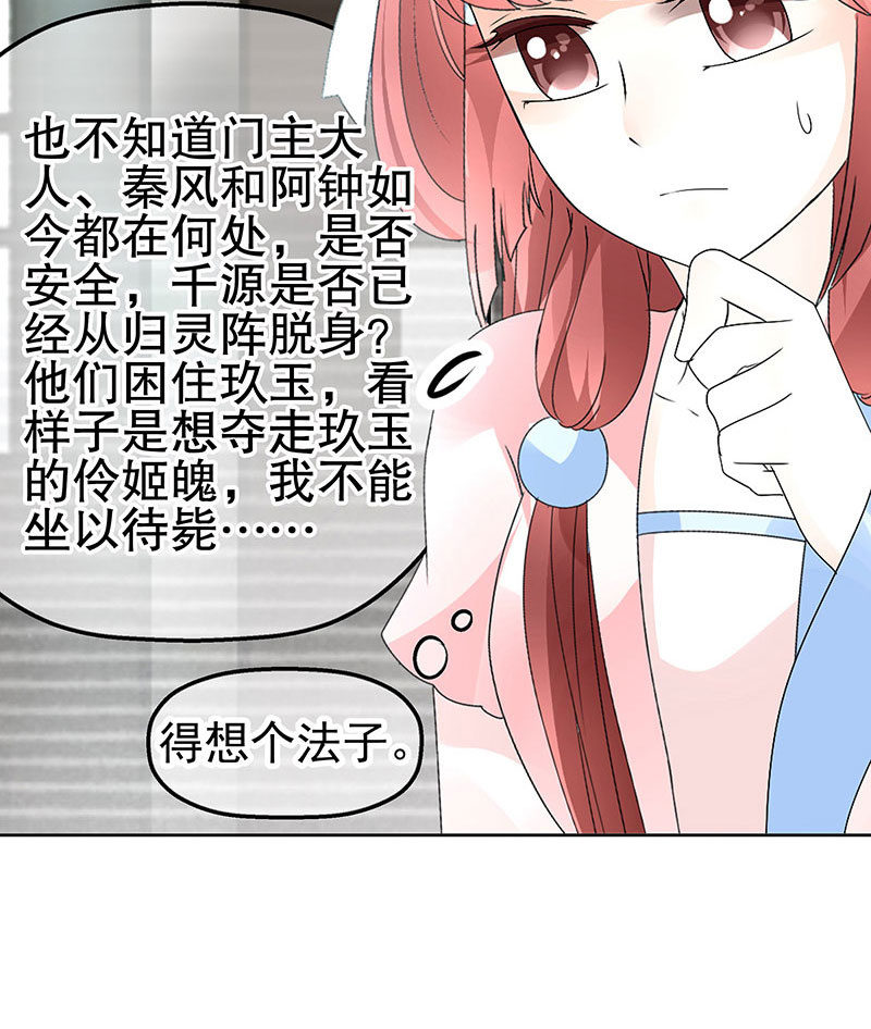 《古乐风华录·千音劫》第74话 急中生智 第8页