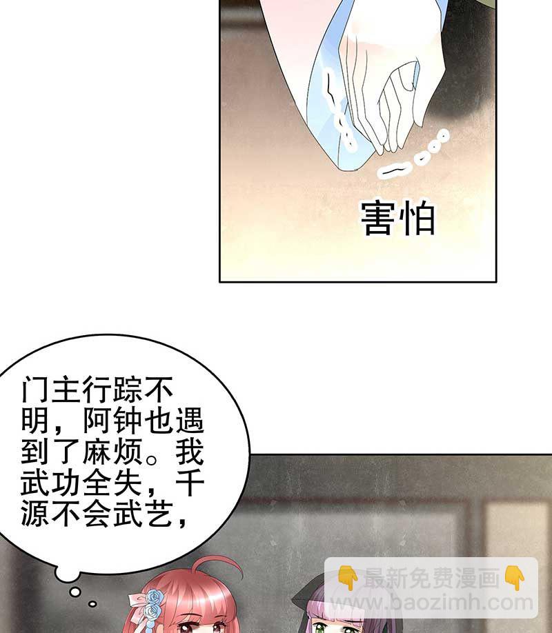 《古乐风华录·千音劫》第72话 央央被抓 第16页