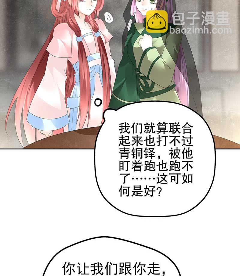 《古乐风华录·千音劫》第72话 央央被抓 第17页