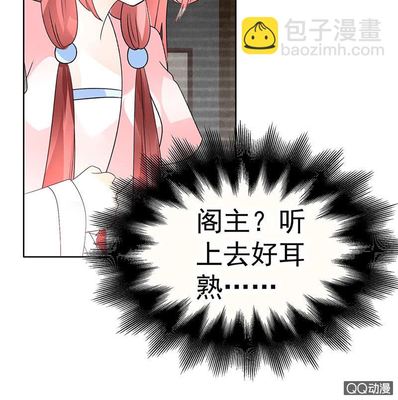 《古乐风华录·千音劫》第72话 央央被抓 第25页