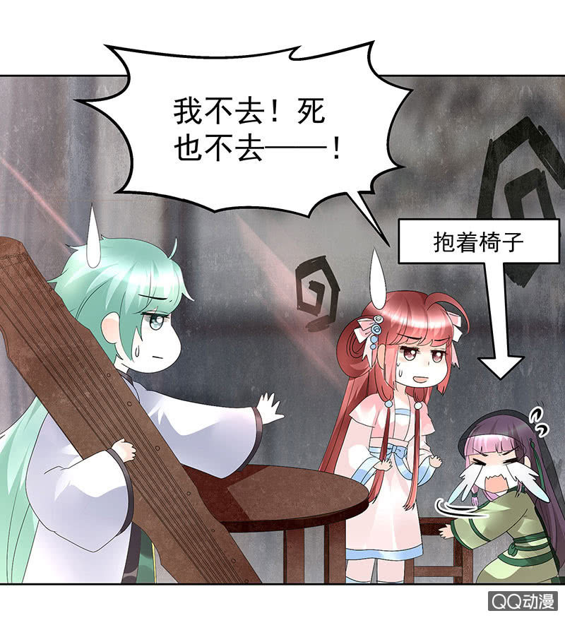 《古乐风华录·千音劫》第72话 央央被抓 第26页