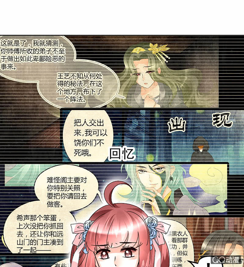 《古乐风华录·千音劫》第72话 央央被抓 第27页