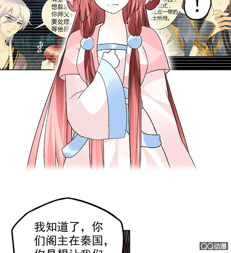 《古乐风华录·千音劫》第72话 央央被抓 第28页