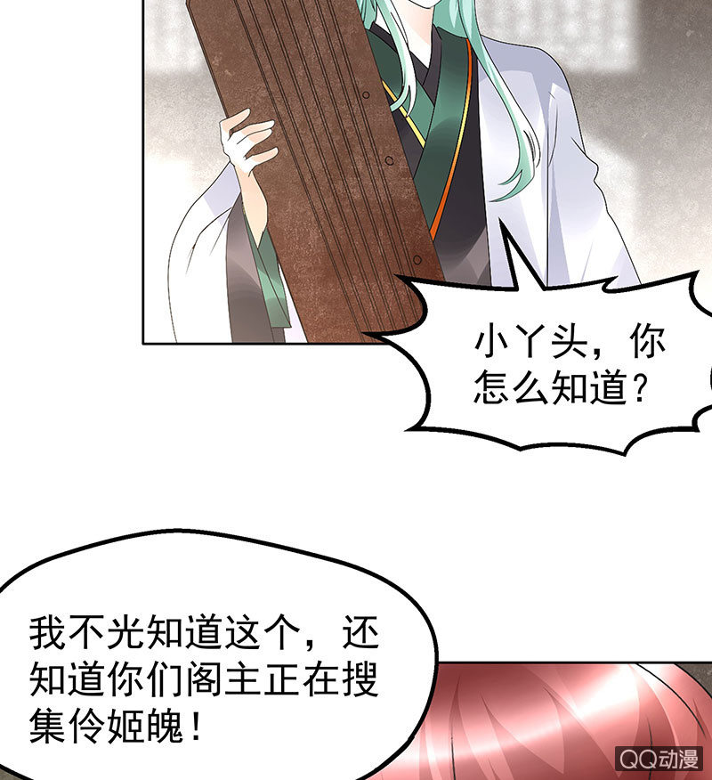 《古乐风华录·千音劫》第72话 央央被抓 第31页