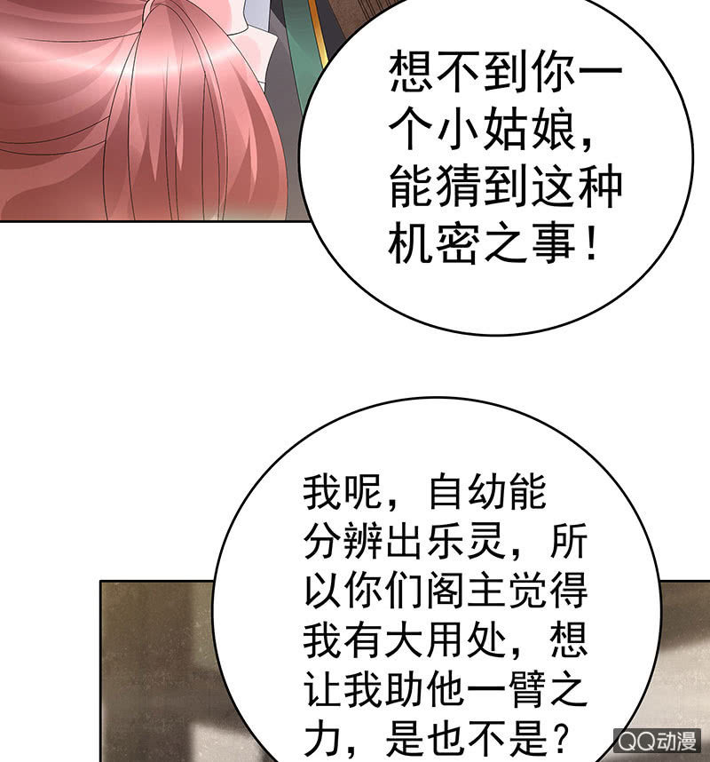 《古乐风华录·千音劫》第72话 央央被抓 第34页