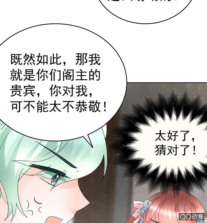 《古乐风华录·千音劫》第72话 央央被抓 第36页