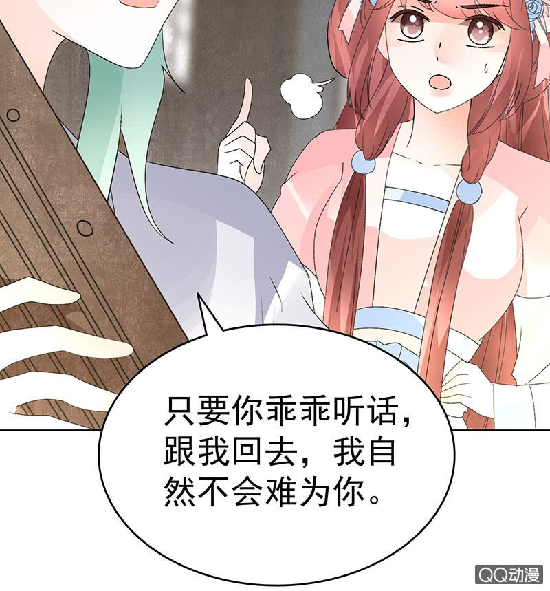 《古乐风华录·千音劫》第72话 央央被抓 第37页