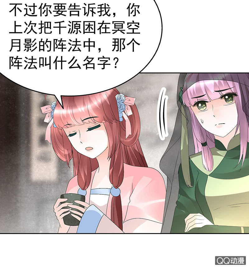 《古乐风华录·千音劫》第72话 央央被抓 第39页