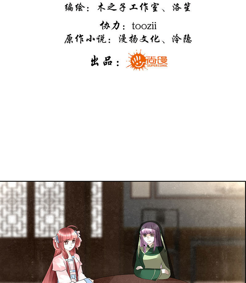 《古乐风华录·千音劫》第72话 央央被抓 第3页