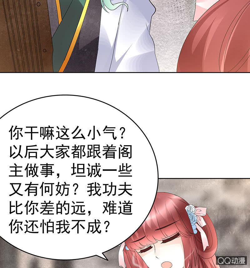 《古乐风华录·千音劫》第72话 央央被抓 第41页