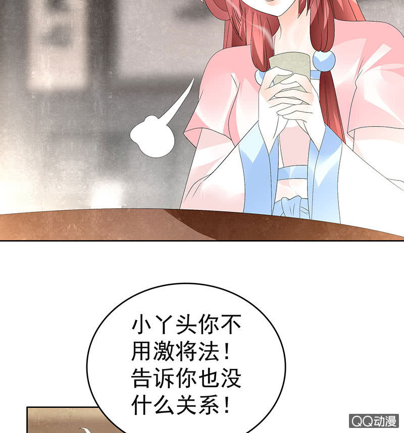 《古乐风华录·千音劫》第72话 央央被抓 第42页