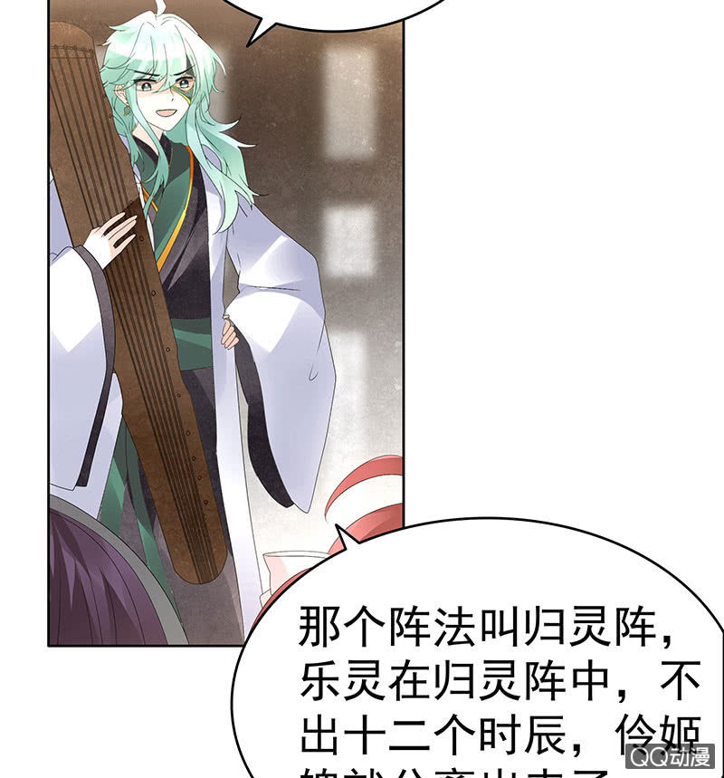 《古乐风华录·千音劫》第72话 央央被抓 第43页