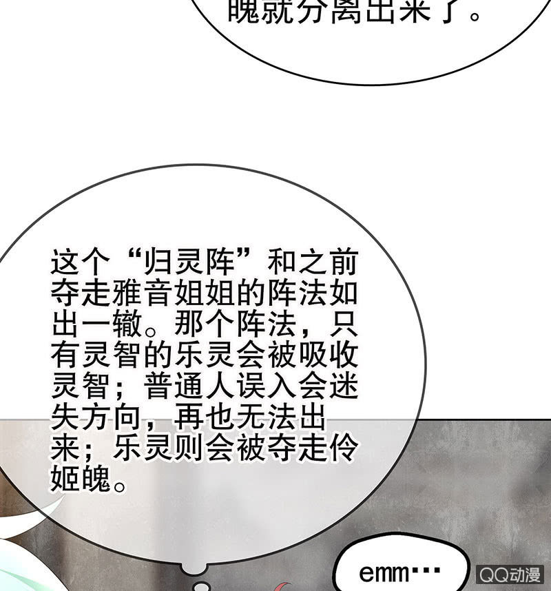 《古乐风华录·千音劫》第72话 央央被抓 第44页