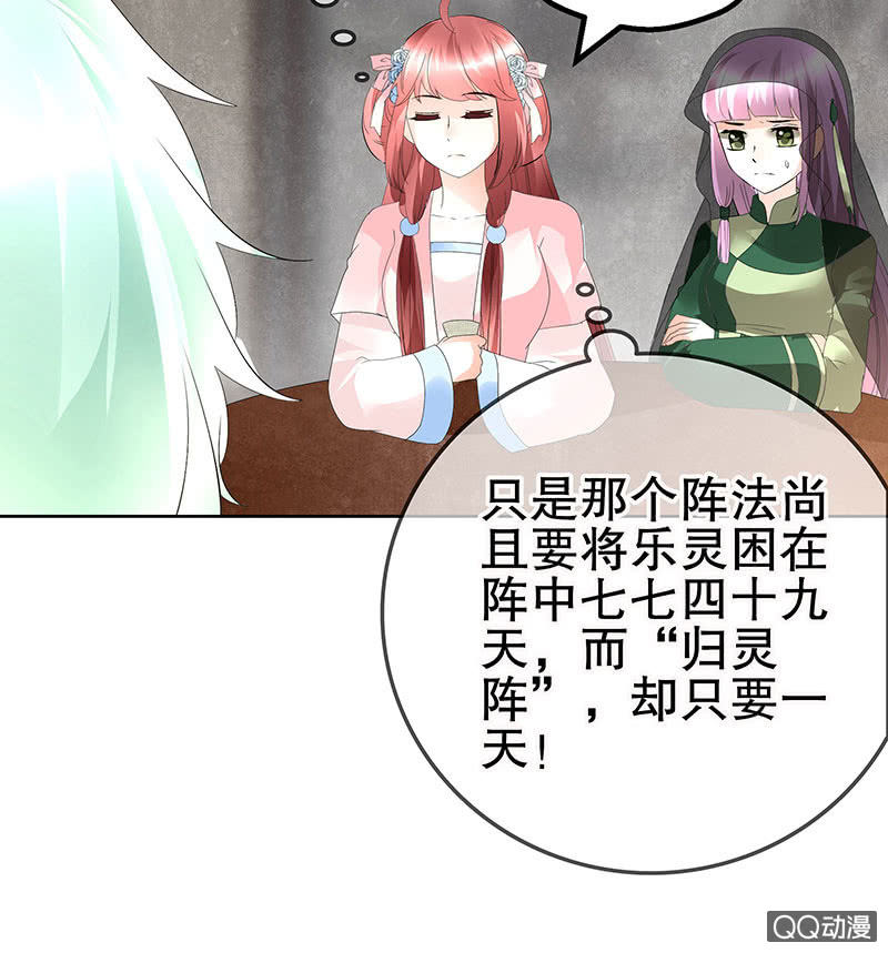 《古乐风华录·千音劫》第72话 央央被抓 第45页