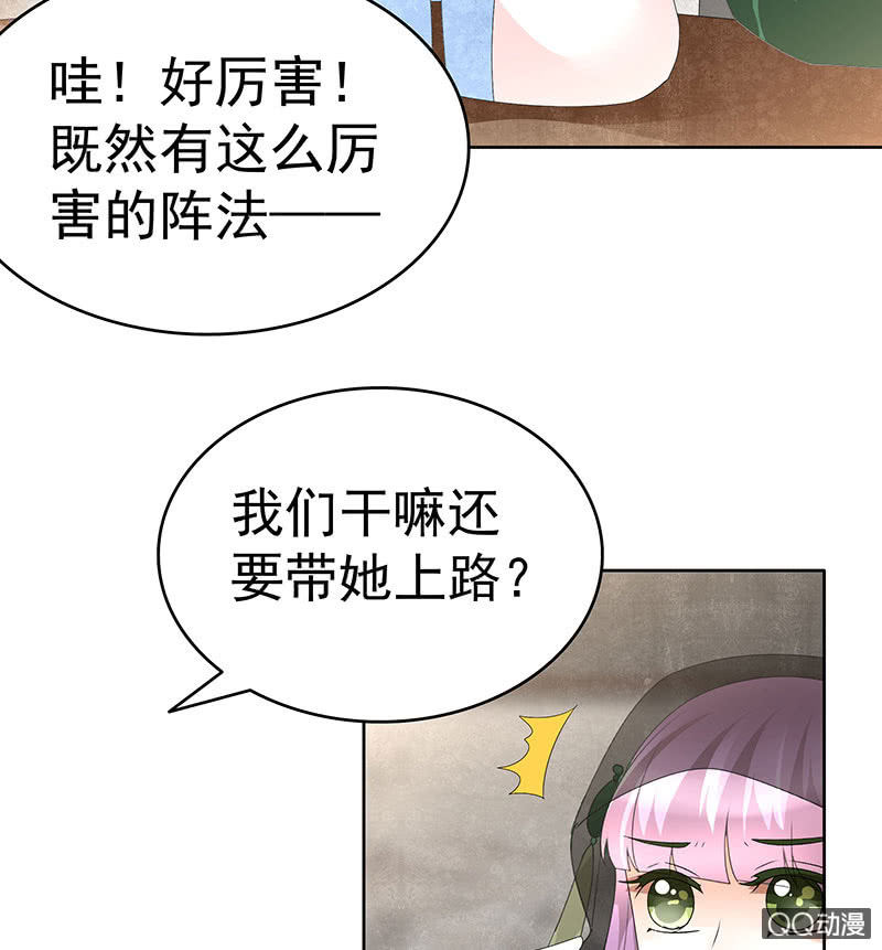 《古乐风华录·千音劫》第72话 央央被抓 第47页