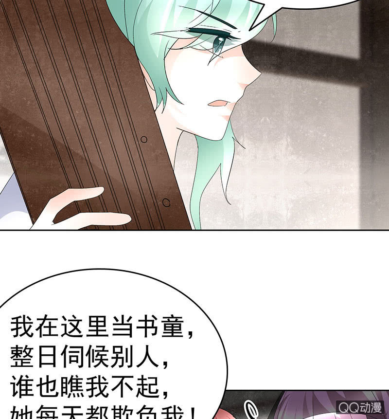 《古乐风华录·千音劫》第72话 央央被抓 第49页
