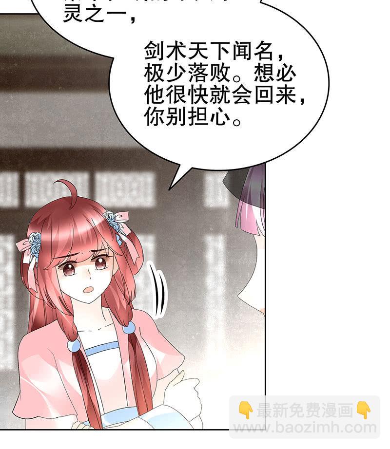 《古乐风华录·千音劫》第72话 央央被抓 第6页
