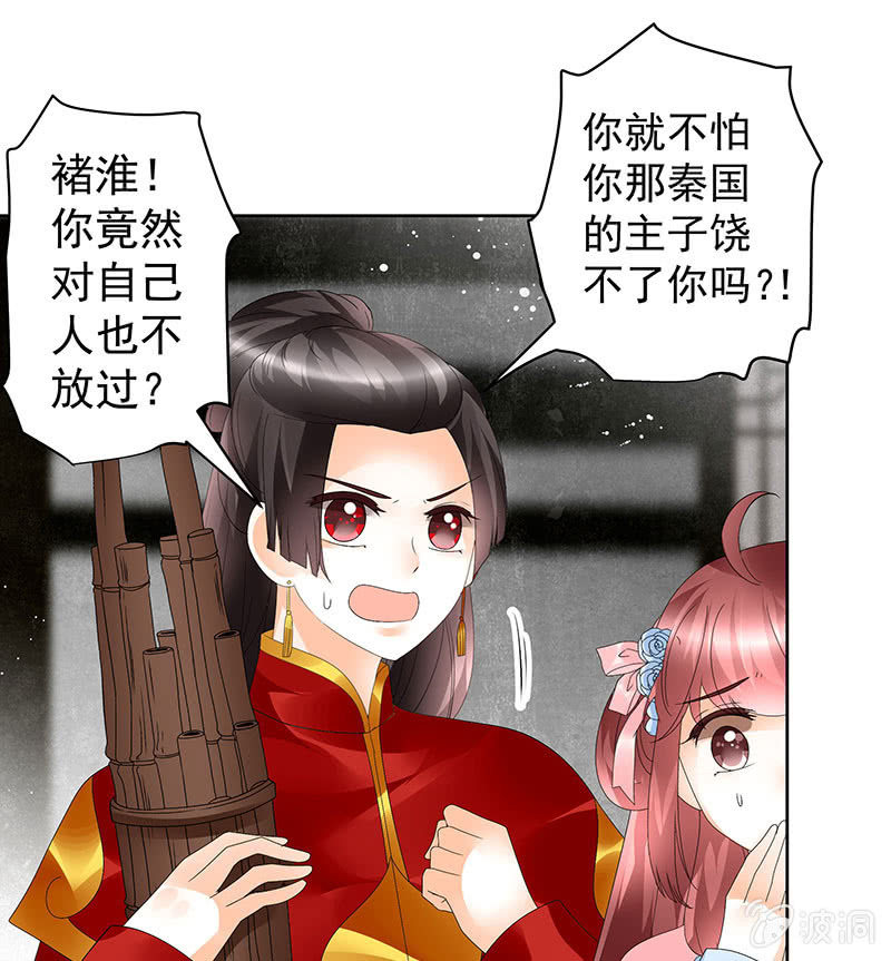《古乐风华录·千音劫》第78话 危急时天神显神通 第16页