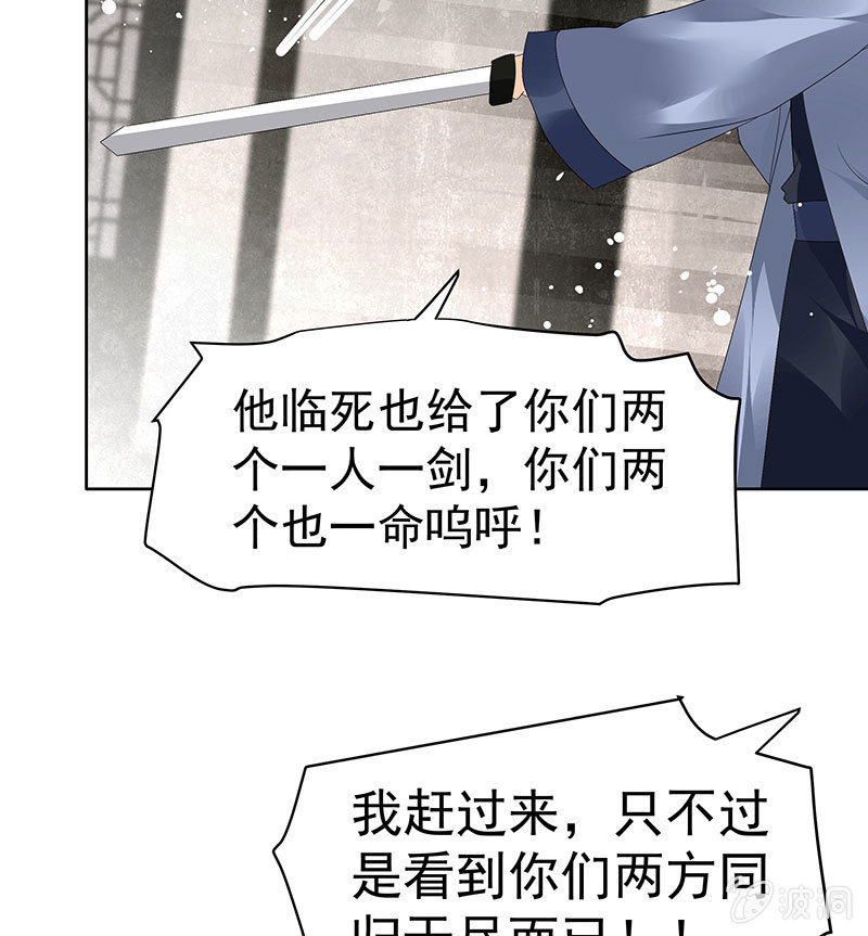 《古乐风华录·千音劫》第78话 危急时天神显神通 第19页