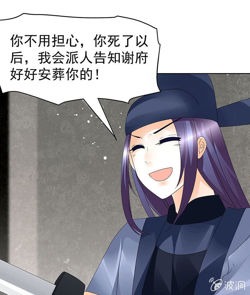 《古乐风华录·千音劫》第78话 危急时天神显神通 第21页