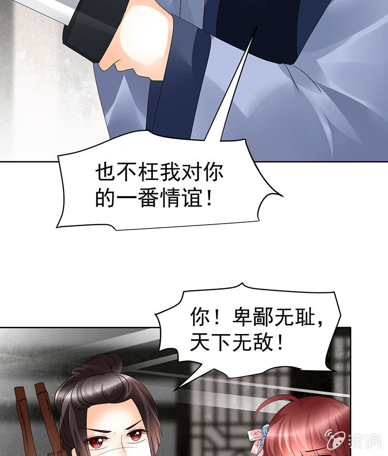 《古乐风华录·千音劫》第78话 危急时天神显神通 第22页