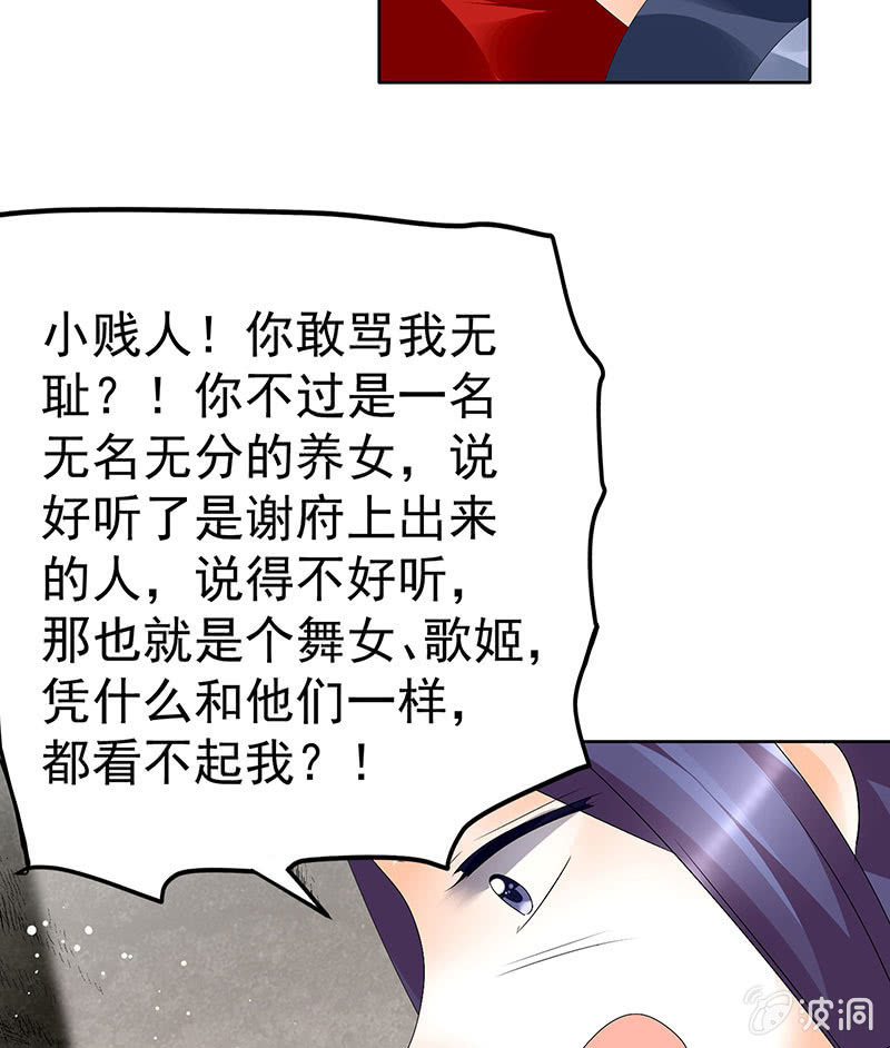 《古乐风华录·千音劫》第78话 危急时天神显神通 第25页