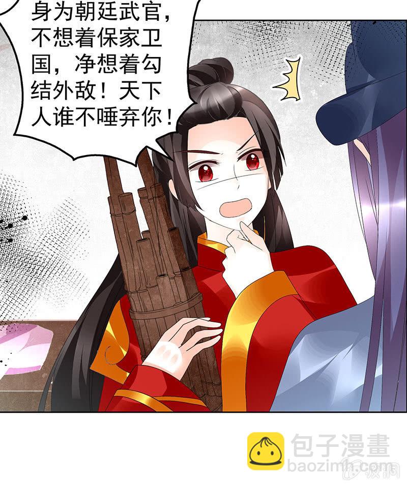 《古乐风华录·千音劫》第78话 危急时天神显神通 第28页