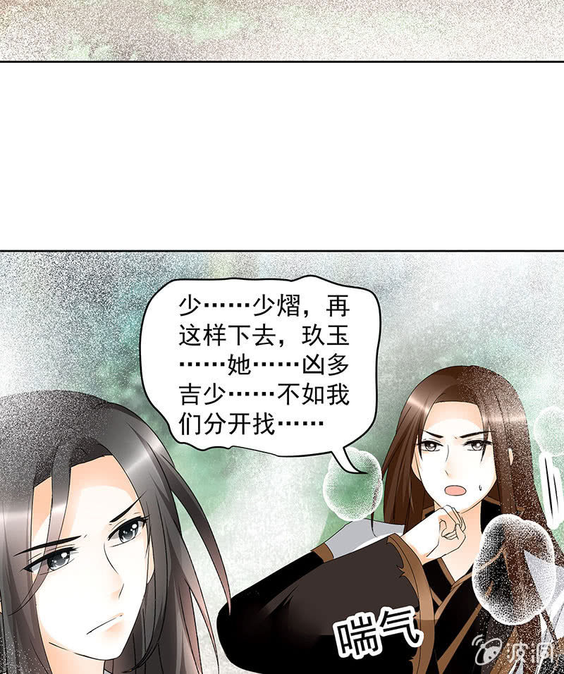 《古乐风华录·千音劫》第78话 危急时天神显神通 第43页