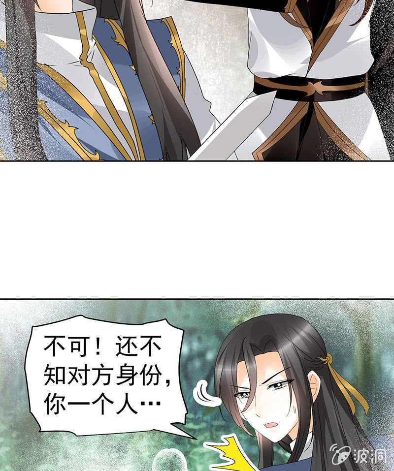 《古乐风华录·千音劫》第78话 危急时天神显神通 第44页