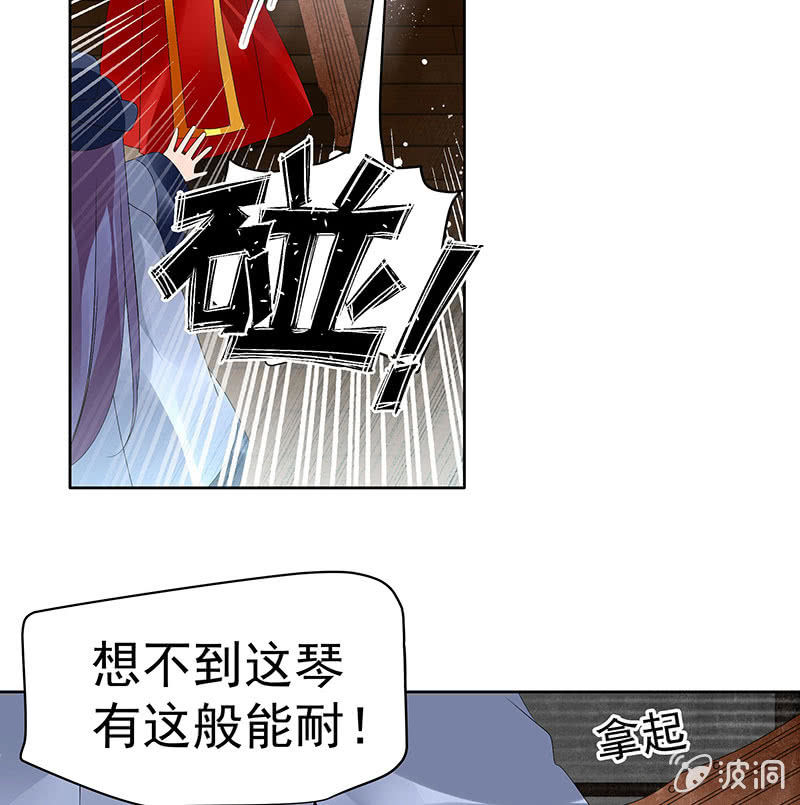 《古乐风华录·千音劫》第78话 危急时天神显神通 第7页