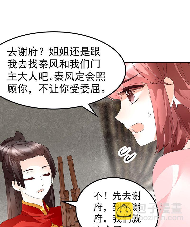 《古乐风华录·千音劫》第76话 玖玉误会央央 第10页