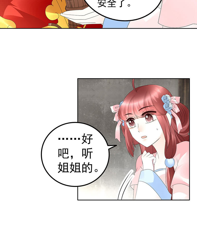 《古乐风华录·千音劫》第76话 玖玉误会央央 第11页