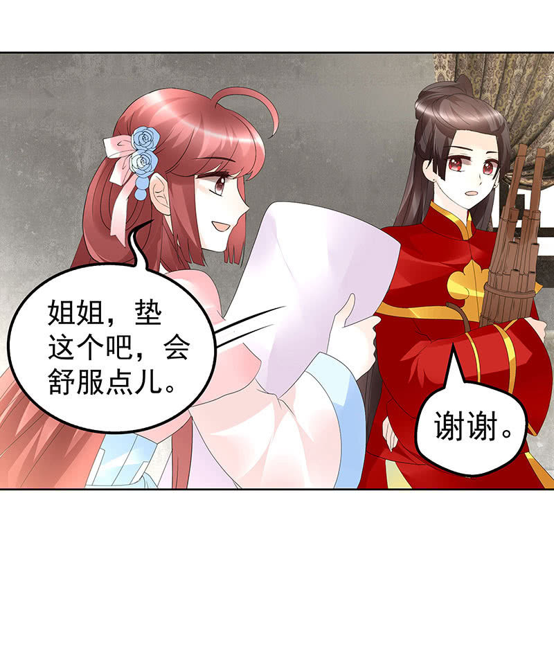 《古乐风华录·千音劫》第76话 玖玉误会央央 第12页