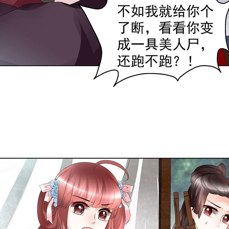 《古乐风华录·千音劫》第76话 玖玉误会央央 第19页