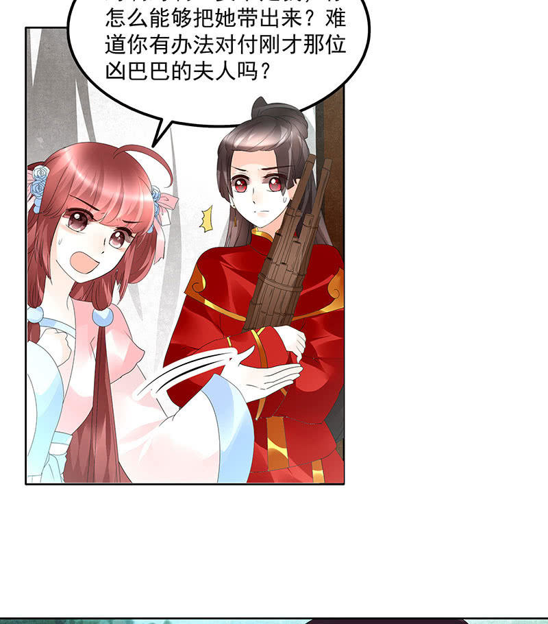 《古乐风华录·千音劫》第76话 玖玉误会央央 第24页