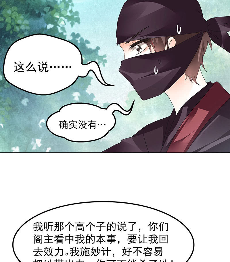 《古乐风华录·千音劫》第76话 玖玉误会央央 第25页
