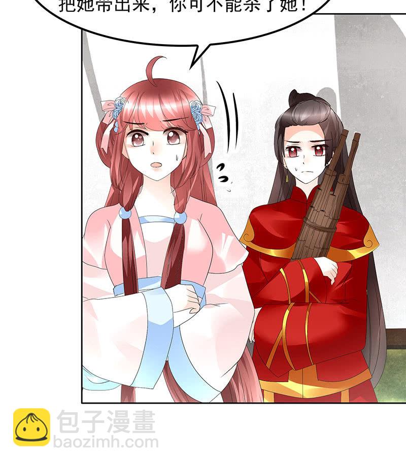 《古乐风华录·千音劫》第76话 玖玉误会央央 第26页