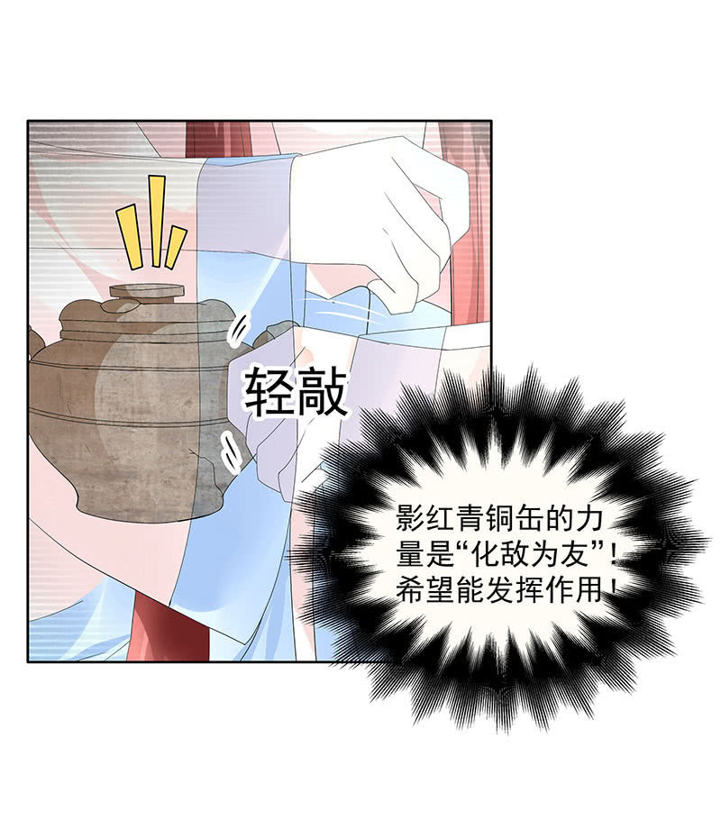 《古乐风华录·千音劫》第76话 玖玉误会央央 第27页