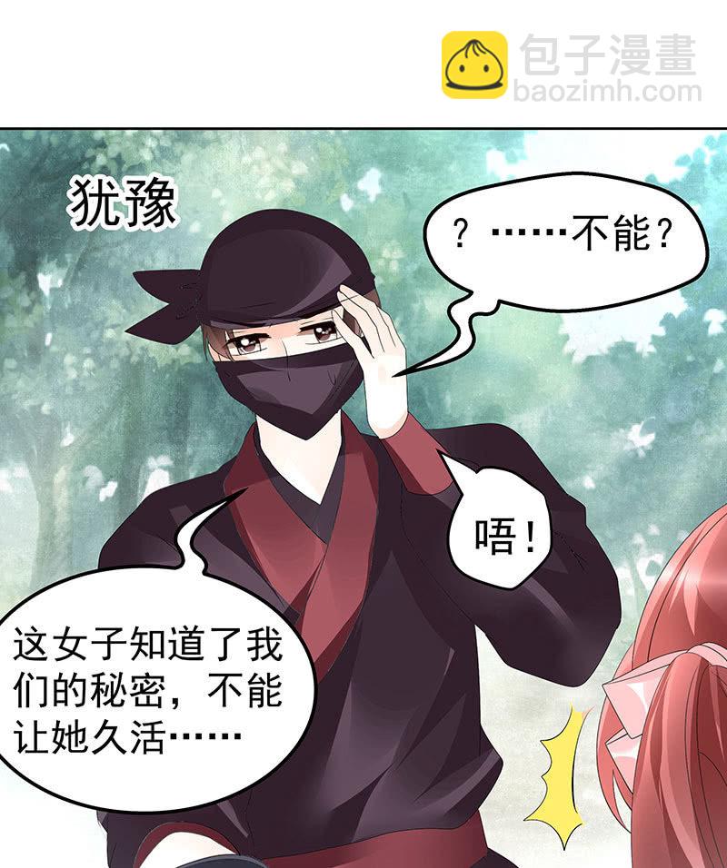 《古乐风华录·千音劫》第76话 玖玉误会央央 第29页