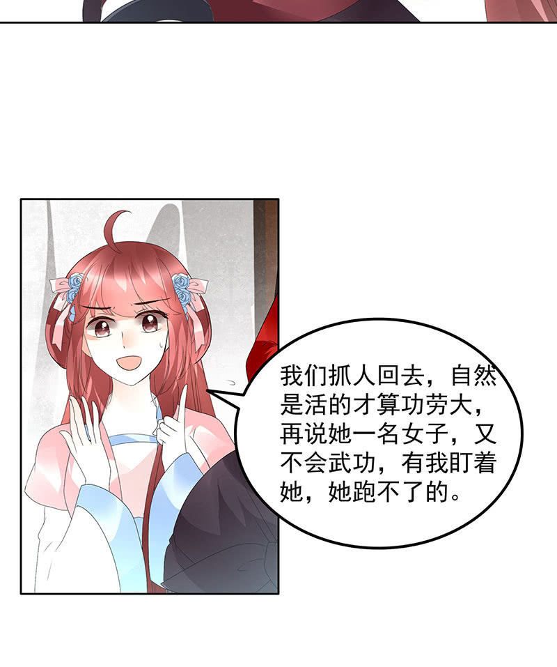 《古乐风华录·千音劫》第76话 玖玉误会央央 第30页