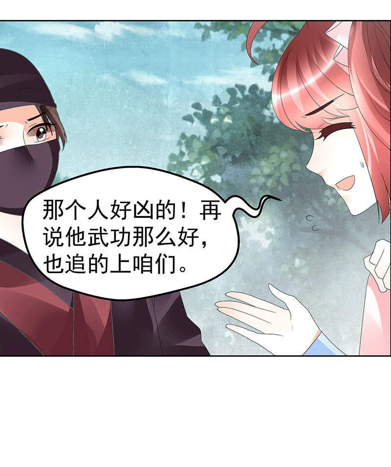 《古乐风华录·千音劫》第76话 玖玉误会央央 第32页