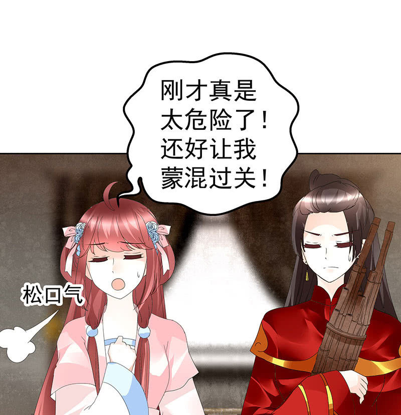 《古乐风华录·千音劫》第76话 玖玉误会央央 第38页